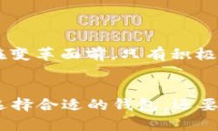   区块链钱包权限解析：安