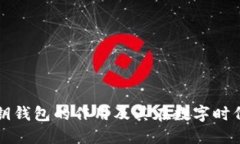 区块链密钥钱包的作用及