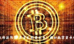 探秘比特派钱包：是否支