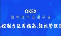  以太坊钱包控制台使用指