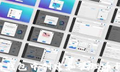 
如何在以太坊钱包中创建和管理币种：一步步指南