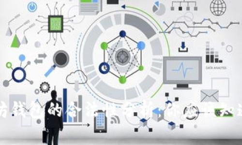 以太坊钱包的合法性分析：你应该知道的事