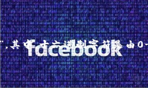 以太坊钱包地址是由40个十六进制字符构成的，总共为42个字符，包括前缀“0x”。其中，十六进制字符是由0-9和a-f组成，例如：0x32Be3435eE26B9835085fA11c1E4a1a2e9B90f14。

如果你有其他关于以太坊或加密货币的疑问，请告诉我！