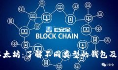 深入探讨以太坊：了解不