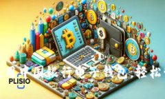 如何下载和使用中国银行