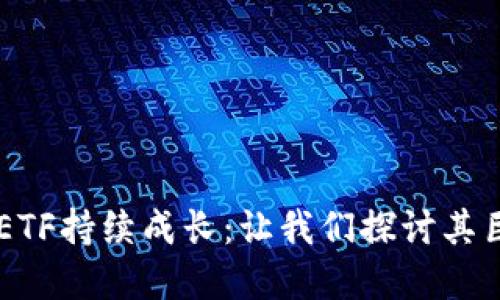 香港以太坊ETF持续成长：让我们探讨其巨资管理潜力