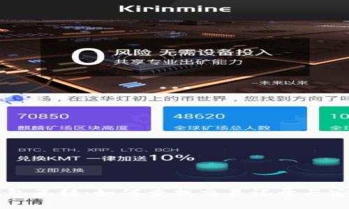 区块链钱包互转：如何查找交易记录与安全性解析