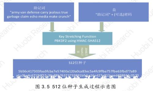 如何查询USDT钱包地址：详细指南与实用技巧