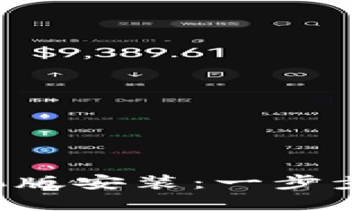 虚拟币钱包下载官网手机版安装：一步步教你轻松管理数字资产！