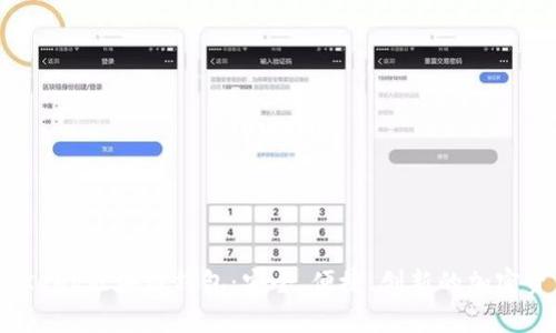 深入探索BitKeep区块链钱包：安全、便捷、创新的加密资产管理之道