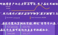   深入探索酷链钱包：区块