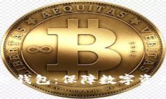 区块链最稳的钥匙钱包：