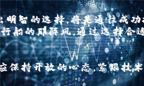   虚拟币钱包的分类：从热钱包到冷钱包的详细探索 / 
 guanjianci 虚拟币钱包, 热钱包, 冷钱包, 钱包分类 /guanjianci 

引言：虚拟币钱包的重要性
随着数字货币的快速发展，虚拟币钱包的使用也变得愈加普遍。对于每一个虚拟币投资者来说，选择合适的钱包不仅是保障资产安全的关键，更是参与这一新兴市场的重要一环。俗话说：“一日之计在于晨”，一次好的选择往往能决定你未来的投资回报。

虚拟币钱包的基本概述
虚拟币钱包是存储、管理和交易数字货币的一种工具。不同于传统的银行账户，虚拟币钱包并不存储实际的货币，而是存储与该货币对应的私钥和公钥。私钥就好比你的身份证，只有你拥有，公钥则是你钱包的地址，可以被他人用来往你的账户转账。

热钱包与冷钱包的区别
虚拟币钱包通常分为两大类：热钱包和冷钱包。热钱包是指与互联网连接的电子钱包，便于进行频繁的交易，但相对安全性较低；而冷钱包则是与互联网隔离的安全存储方式，适合长期保存投资，但在使用时相对繁琐。

热钱包的特点和使用场景
热钱包具备高效便捷的特点，使得其成为日常交易的首选。对于经常需要进行买卖操作的投资者来说，热钱包提供了快速的访问方式。常见的热钱包包括手机APP、网页钱包及桌面客户端。
例如，Coinbase、Binance等平台提供的在线钱包服务，用户只需注册账户便可快速进行交易。正如我们常说的：“趁热打铁”，热钱包的设计目的就是为便捷的交易场景而生。但需要注意的是，热钱包的安全性相对较差，容易成为黑客攻击的目标。

冷钱包的特点和适用人群
相对热钱包，冷钱包的安全性更高，是储存虚拟币的理想选择。常见的冷钱包有硬件钱包和纸钱包。硬件钱包如Ledger和Trezor，将私钥存储在离线设备中，有效隔离了网络风险。
纸钱包则是将私钥打印在纸上，相对来说更为简便，但一旦损坏或丢失，资产也将不可找回。对于需要长期投资和保存虚拟币的用户，冷钱包无疑是更为安全的选择。“百年树木，九层之台”，在虚拟币的投资中，安全永远是第一位的。

虚拟币钱包的安全性考量
无论选择热钱包还是冷钱包，安全性都是一项必须考量的因素。热钱包虽然方便，但由于时刻与网络相连，容易受到黑客的攻击；而冷钱包则因其物理属性，需格外小心保管。
投资者可以通过启用双重认证功能、定期备份钱包、使用强密码等方式来提高安全性。同时，了解市场上不同类型钱包的优势与劣势，结合自身的投资策略做出合理选择，也是确保资产安全的重要一步。

总结：选择适合的钱包一项重要的决定
无论是热钱包还是冷钱包，各有其优缺点，投资者需根据自身的交易需求、资产安全需求进行选择。适合的才是最好的，对于虚拟币投资者来说，做出明智的选择，将是通往成功投资的“金钥匙”。
如同在数字货币的海洋中航行，艾佛里曾说：“没有风的时候，划桨是唯一的选择。”在这个变幻莫测的市场环境中，选择一个适合自己的钱包便是您行船的那阵风。通过选择合适的存储方式，您将能够更好地应对未来的挑战，并把握机遇。

尾声：虚拟币世界的新机遇
随着虚拟币市场的不断演进，钱包分类和设计也在不断创新。我们可以期待不久的将来会有更多符合用户需求、提升体验的钱包产品推出。投资者应保持开放的心态，紧跟技术发展，数据科学与人文学科的结合，能让我们的投资决策更加全面、理性。最后希望每位投资者都能在这充满挑战与机遇的事业中找到自己的方向。