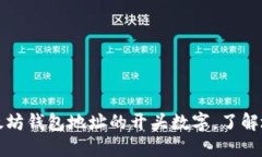 揭秘以太坊钱包地址的开