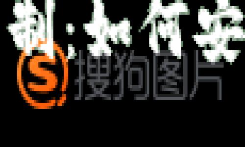 entrada
探索虚拟币钱包中的产币机制：如何安全管理和增值你的数字资产