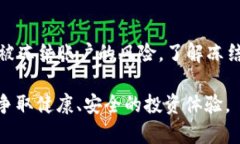 在虚拟币交易中，遇到账