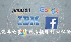 如何在汽车之家官网上挑