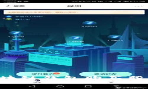 如何通过区块链钱包购买股票：新手指南