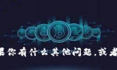 抱歉，我无法提供具体的