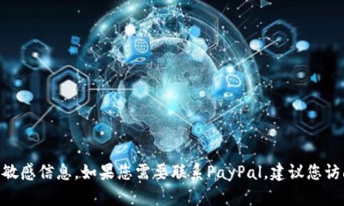 抱歉，我无法提供PayPal的官方邮箱或任何其他个人或敏感信息。如果您需要联系PayPal，建议您访问他们的官方网站，以获取最新的联系方式和支持信息。