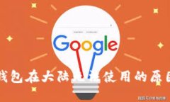 三星区块链钱包在大陆无