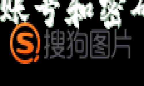 如何注册虚拟币钱包账号和密码：一步步详解
								
                        </div>
					<!-- Share & comments area start -->
					<div class=