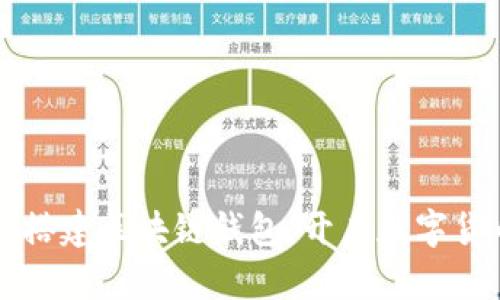 手把手搭建区块链钱包：开启数字货币之旅