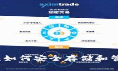 比特币电子钱包：如何安