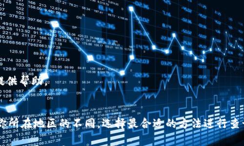 要根据一个地址范围来寻找特定的地址，通常可以通过以下几种方法进行：

### 1. 使用地图服务
许多在线地图服务，如谷歌地图、高德地图、百度地图等，提供了强大的搜索功能。可以输入地址范围的信息，查看相关的地址。

**步骤：**

1. 打开地图服务网站或应用程序。
2. 在搜索栏中输入地址范围，比如“北京朝阳区某某街道至某某街道”。
3. 地图上会显示该范围内的所有地址或地标。

### 2. 通过邮政编码
如果你知道地址范围的邮政编码，可以根据邮政编码查询附近的详细地址。

**步骤：**

1. 找到地址范围对应的邮政编码。
2. 使用邮政编码查询服务，输入邮政编码，查看相关地址信息。

### 3. 使用地址数据库
在一些国家或地区，可能会有公共的地址数据库，可以使用这些数据库来查找特定范围内的地址。

**步骤：**

1. 访问当地的地理信息系统（GIS）网站或公共地址数据库。
2. 使用地址范围信息进行查询，有些系统可能允许你输入地理坐标来获取更精确的信息。

### 4. 向当地政府部门咨询
如果以上方法都无法准确找到需要的地址范围，建议直接联系当地的城市规划或土地管理部门，获取相关信息。

**步骤：**

1. 查找当地政府的官方网站，找到相关部门的联系方式。
2. 通过电话或电子邮件询问，确保提供足够的地址范围信息到得到准确反馈。

### 5. 使用社交媒体或社区论坛
在一些地方，社区论坛或社交媒体也可以是获取地址信息的有效途径。

**步骤：**

1. 加入相关的社交媒体群组或社区论坛。
2. 发帖询问，说明你需要的地址范围，可能会有当地居民或专业人士提供帮助。

### 结论
以上方法可以帮助你在给定的地址范围内找到所需的特定地址。根据你所在地区的不同，选择最合适的方法进行查询。如果需要更详细的信息或专业的地理数据，建议咨询相关专业人员。