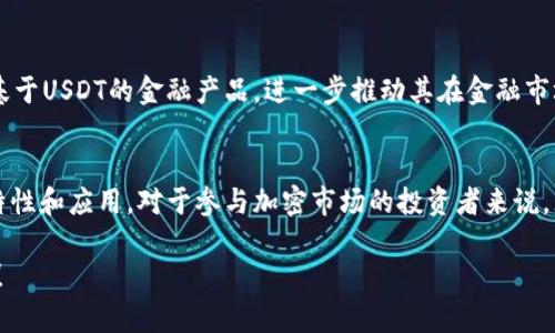 USDT（Tether）的代码是 