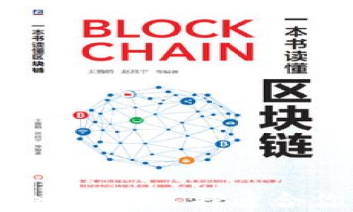 
区块链钱包的开源革命：如何选择适合你的数字资产保护方案