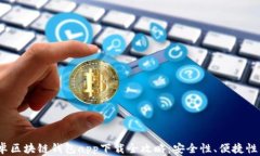 2023年安卓区块链钱包app下