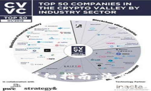 U币兑换人民币的详细指南：流程、技巧及注意事项