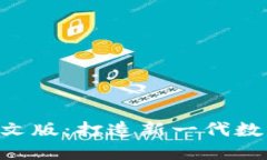 尽览ibit网站中文版：打造