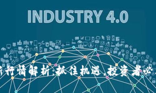 欧洲股市最新行情解析：抓住机遇，投资者必看的市场动态