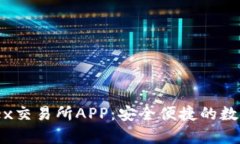 全面解析Bittrex交易所APP：