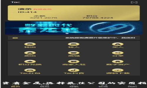 投资贵金属：选择最佳公司的实用指南