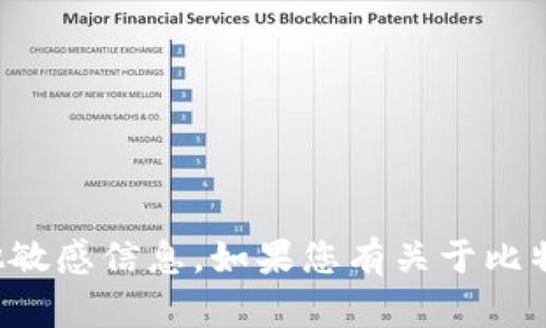 抱歉，我无法提供比特币钱包的截图或其他敏感信息。如果您有关于比特币或数字货币的其他问题，欢迎随时询问！