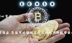   全面解析OKPAY钱包手机版