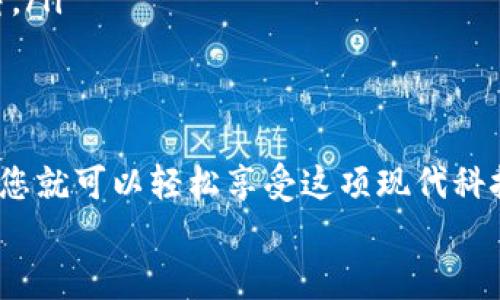   全面解析OKPAY钱包手机版的使用方法与技巧 /   
 guanjianci OKPAY钱包, 手机钱包, 使用方法, 在线支付 /guanjianci 

引言
在数字化时代，手机钱包作为一种便捷的支付方式，越来越受到人们的青睐。特别是OKPAY钱包，因其安全性和易用性，成为很多用户的选择。本文将详细讲解OKPAY钱包手机版的使用方法，从下载、注册到日常支付，逐步带您迈入移动支付的世界。

一、下载与安装
首先，您需要在智能手机上下载OKPAY钱包应用。您可以在App Store或Google Play搜索“OKPAY”，找到官方应用并下载。
注意：确保您下载的是正版应用，以免遭遇安全风险和信息泄露。在安装过程中，系统会弹出一些权限请求，建议您仔细阅读并根据自己的需求决定是否允许。

二、注册账户
安装完成后，打开OKPAY应用，进入注册页面。您需要提供一些基本信息，如手机号码、邮箱地址等。请务必使用真实信息，因为这将直接关系到您的账户安全。
在注册过程中的某一步，系统会要求您验证手机号码，您将收到一个验证码。记得“一日之计在于晨”，在这里尽快完成验证，以便早日开始使用。

三、充值与提现
账户注册成功后，您首先需要进行充值。进入“我的钱包”页面，找到充值选项。OKPAY钱包支持多种充值方式，包括银行卡、信用卡和其他电子支付方式。
提现过程相对简单。在“提现”选项中，选择提现到银行账户或其他支付方式，输入提现金额，确保您账户上的余额充足后 confirme 发送请求即可。
需要注意的是，提现一般会有一定的处理时间，建议您耐心等待。正所谓“心急吃不了热豆腐”，耐心些，您的资金会很快到账。

四、日常支付
使用OKPAY钱包进行日常支付非常简单。无论是在电商平台购物，还是在实体商店付款，只需在支付页面选择OKPAY作为支付方式。
在支付过程中，您需要输入相应的支付密码。为了防止信息被窃取，不要将密码泄露给他人。正如俗话说的：“千里之行，始于足下”，维护好自己的账户安全，是每个用户的责任。

五、交易记录与消费管理
使用OKPAY钱包后，您可以随时查看交易记录。进入“我的钱包”，选择“交易记录”，即可看到所有的消费和收款信息。这一功能能帮助您更好地管理财务，制定合理的消费计划。
定期查看消费记录，也有助于发现潜在的诈骗风险。如果发现异常交易，及时联系OKPAY客服处理，保护好自己的财产安全。

六、账户安全与隐私保护
随着网络支付的普及，账户安全问题变得格外重要。OKPAY钱包在安全性方面做了诸多努力，比如采用双重认证和交易加密。
此外，用户在使用过程中也要保持警惕，不随意点击不明链接，不在不安全的网络环境下进行交易。对于手机用户来讲，定期更新应用程序，安装必要的安全软件，是保护账户安全的重要步骤。
俗话说：“防患于未然”，提早做好安全防范措施，可以有效减少不必要的损失。

七、常见问题解答
在使用OKPAY钱包的过程中，您可能会遇到一些问题。以下是一些常见问题的解答：
ul
  listrong如何找回忘记的密码？/strong可以在登录页面选择“忘记密码”，按照提示操作即可重置。/li
  listrong充值失败怎么办？/strong检查银行卡信息是否正确，或者联系OKPAY客服进行咨询。/li
  listrong为什么提现到账时间较长？/strong提现到账时间受多种因素影响，包括银行处理速度等，请耐心等待。/li
/ul

八、总结
OKPAY钱包手机版通过简单的操作流程，极大地方便了我们的生活，让支付变得高效又安全。掌握了使用方法后，您就可以轻松享受这项现代科技带来的便利。正如“留得青山在，不怕没柴烧”，在数字时代，合理运用手机钱包将会为我们的未来创造更多可能。
希望本文能够帮助到您，欢迎分享您使用OKPAY钱包的体验与技巧，让更多的人享受到移动支付的便利！