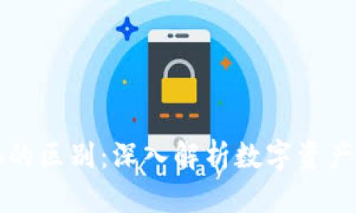 以太坊钱包与矿池的区别：深入解析数字资产存储与挖矿的世界