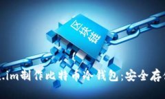 如何基于Token.im制作比特币