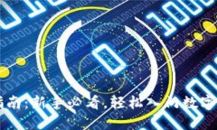 OK币玩法指南：新手必看，