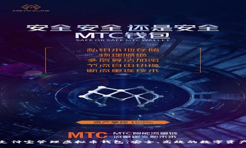 如何利用支付宝管理虚拟币钱包：安全、高效的数字资产管理之道