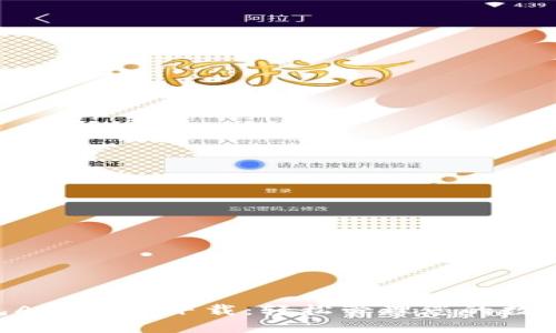 U钱包APP官方下载：轻松管理您的数字资产