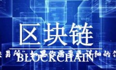 UPUPEX交易所的中文名字一