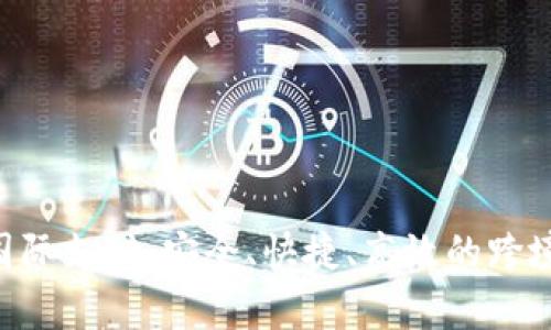 全面解析Pay国际支付：安全、快捷、高效的跨境支付解决方案