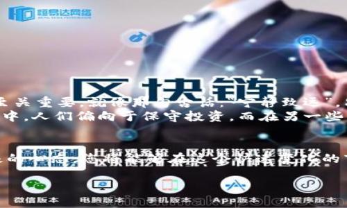 探索欧股证券交易平台：让投资更加智能与便捷

欧股, 证券交易, 投资平台, 股票交易/guanjianci

引言：为何选择欧股证券交易平台？
在如今这个信息每时每刻都在变化的金融市场中，掌握一个高效、可靠的证券交易平台显得尤为关键。欧股证券交易平台作为投资者进行股票交易、资产管理的理想选择，前景可谓一片光明。正如老话常说的：“一日之计在于晨”，投资者如果能够在晨光中做好充分的准备，将能在之后的交易中占得先机。

欧股证券交易平台概述
欧股证券交易平台，顾名思义，主要是指能在欧洲市场上进行证券交易的平台。这类平台通过互联网将各大交易所的金融产品汇聚到一起，让投资者能够更加高效便捷地进行投资。
在这些平台上，您能够交易多种金融产品，包括股票、债券、基金及衍生品等。而且，随着技术的不断进步，越来越多的欧股平台开始支持移动交易，让您能够随时随地掌控自己的投资。

选择欧股平台的优势
在选择一个适合自己的欧股证券交易平台时，投资者应该考虑诸多因素。以下是一些选择欧股平台的明显优势：
ul
    listrong透明度高：/strong大部分的欧股平台都具备较高的透明度，提供详细的市场信息和公司财务数据，帮助投资者做出明智的决策。/li
    listrong监管严格：/strong欧洲市场的监管机构十分严谨，确保所有交易的合规性，保护投资者的权益。/li
    listrong费用合理：/strong相较于其他地区，欧股证券交易平台的交易费用普遍较低，投资者可以享受到更高的成本效益。/li
    listrong产品多样性：/strong无论您是偏向于长线投资，还是短线交易，欧股平台都能满足您的需求。/li
/ul

热门欧股证券交易平台推荐
在众多的欧股证券交易平台中，您可能会感到挑选一款合适的显得尤为困难。以下是几款口碑较好的推荐：

h41. eToro/h4
以其社交交易功能著称的eToro平台，允许用户复制其他成功交易者的投资策略，非常适合初学者。此外，该平台的用户界面友好，容易上手。

h42. DEGIRO/h4
DEGIRO因低廉的交易费用吸引了大量投资者。平台提供广泛的市场接入，适合各种类型的投资者。

h43. Interactive Brokers/h4
以其强大的交易功能和全球市场接入而闻名，Interactive Brokers最适合那些有经验的投资者。它的分析工具和市场数据服务相当丰富。

投资策略与风险管理
在欧股证券交易平台上，合理的投资策略与有效的风险管理同样至关重要。作为投资者，您应该明确自己的投资目标和风险承受能力。
例如，“未雨绸缪”是中国的一句谚语，提醒我们在尚未面临困难之前提前做好准备。因此，在进行投资之前，您应进行充分的市场调研，了解相关公司的基本面与技术面因素。

如何快速入门欧股证券交易？
如果您希望快速入门并在欧股证券交易平台上进行投资，以下是一些基本步骤：
ol
    listrong选择合适的平台：/strong从上述推荐的平台中选择一款适合自己的，注册账户。/li
    listrong充值资金：/strong根据平台的要求充值，以确保您能够开始交易。/li
    listrong研究市场：/strong定期关注市场动态，使用技术分析工具和基本面分析进行研究。/li
    listrong制定投资计划：/strong明确投资的目标，设定止损与止盈点，保持心态稳定。/li
/ol

文化背景与投资心态
投资不仅仅是金钱的游戏，更是心理的较量。许多成功的投资者都深知“心态决定一切”的道理。在投资过程中，保持良好的心理状态至关重要。就像那句古话：“宁静致远”，只有在冷静理智的情况下，才能更好地作出判断。
另外，了解当地的文化背景也是非常必要的，不同国家对待投资的态度、市场的变化往往受到本土文化的深刻影响。例如，在一些文化中，人们偏向于保守投资，而在另一些文化中，则更倾向冒险，这都会影响到市场行为和投资策略。

结语
总的来说，欧股证券交易平台为投资者提供了一个极具潜力的投资机遇。通过合理地选择适合自己的平台、制定投资策略和保持积极的心态，您将能够在这个快速变化的市场中把握机会，获取收益。正如那句老话所说：“机遇总是留给有准备的人。”希望每一位投资者都能在欧股交易中取得理想的成果。

在这瞬息万变的市场环境下，收获成功不再遥不可及。愿您的每一次投资都能如春风得意，一帆风顺。