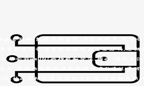 关于“uni币”的现状，请注意以下几点信息：

1. **市场动态**：UNI币（Uniswap的代币）在加密货币市场的表现受多种因素影响，包括市场需求、平台的发展、竞争情况以及政策法规等。

2. **交易量和流动性**：Uniswap作为一个去中心化交易所，UNI币的交易量和流动性对其价格波动有重要影响。近期的市场趋势、用户活跃度以及流动性的变化都可能引起UNI币的价格波动。

3. **技术更新**：Uniswap不断进行技术迭代和升级，例如推出的新版本可能会影响UNI的功能和价值。因此，持续关注项目的开发进程很重要。

4. **社区和治理**：UNI作为治理代币，持有者可以参与Uniswap的重大决策，社区的活跃程度和治理提案的通过率对UNI币的前景也有重要意义。

如果您想获取UNI币的更多具体信息，建议访问相关的加密货币交易所网站、社区论坛或者关注相关新闻，以获取最新的动态与分析。