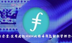 一站式解决方案：使用超